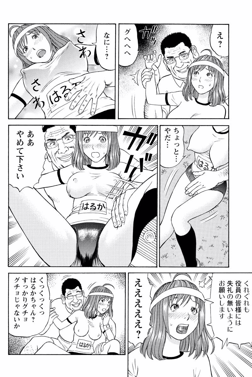 ドキッ!OLセクハラ運動会 1巻 - Page 24