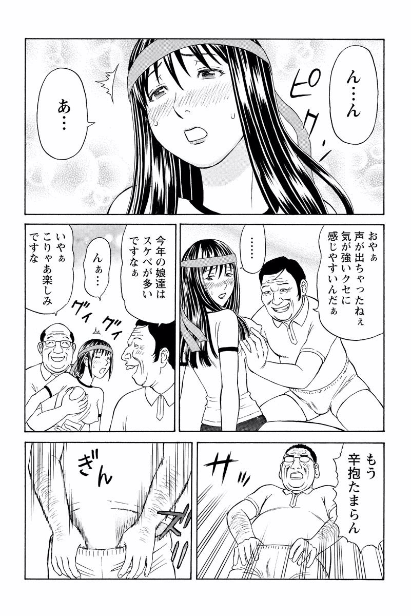 ドキッ!OLセクハラ運動会 1巻 - Page 27