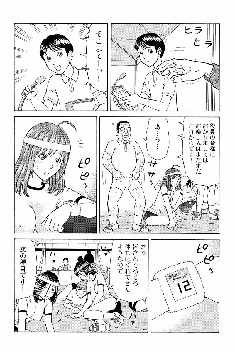 ドキッ!OLセクハラ運動会 1巻 - Page 28
