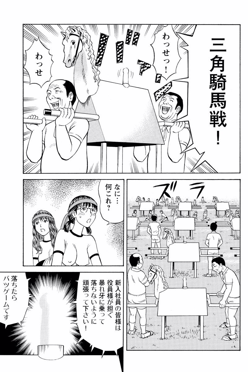 ドキッ!OLセクハラ運動会 1巻 - Page 29