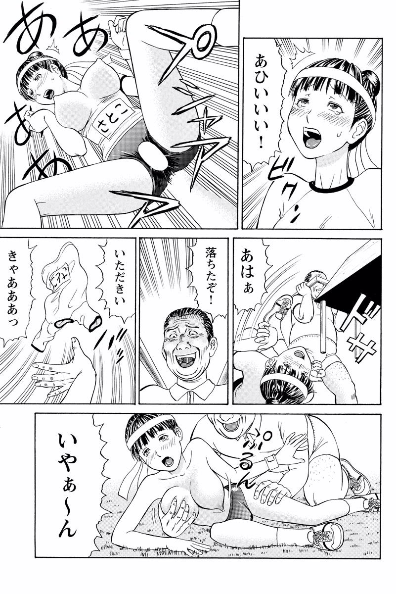 ドキッ!OLセクハラ運動会 1巻 - Page 37