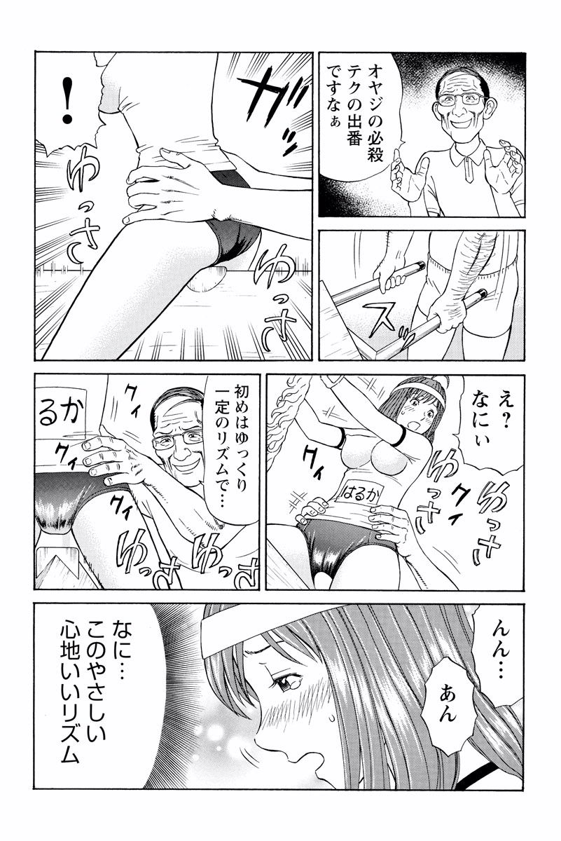 ドキッ!OLセクハラ運動会 1巻 - Page 39