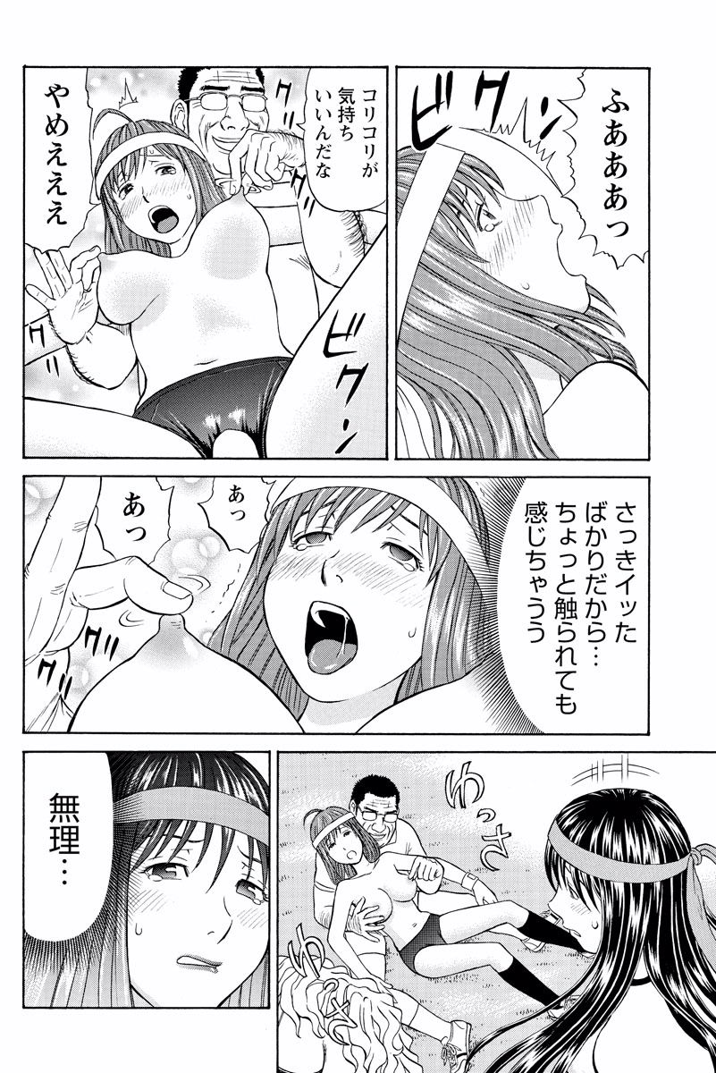 ドキッ!OLセクハラ運動会 1巻 - Page 48