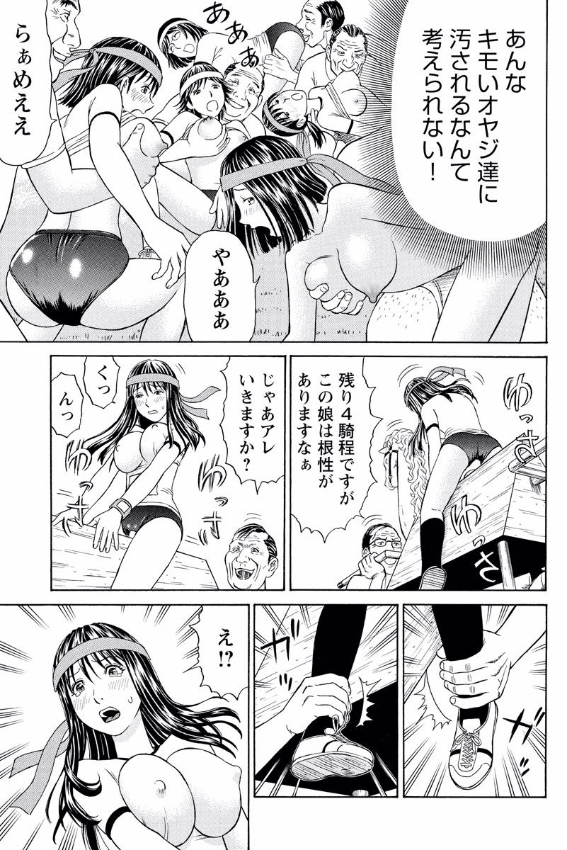 ドキッ!OLセクハラ運動会 1巻 - Page 49