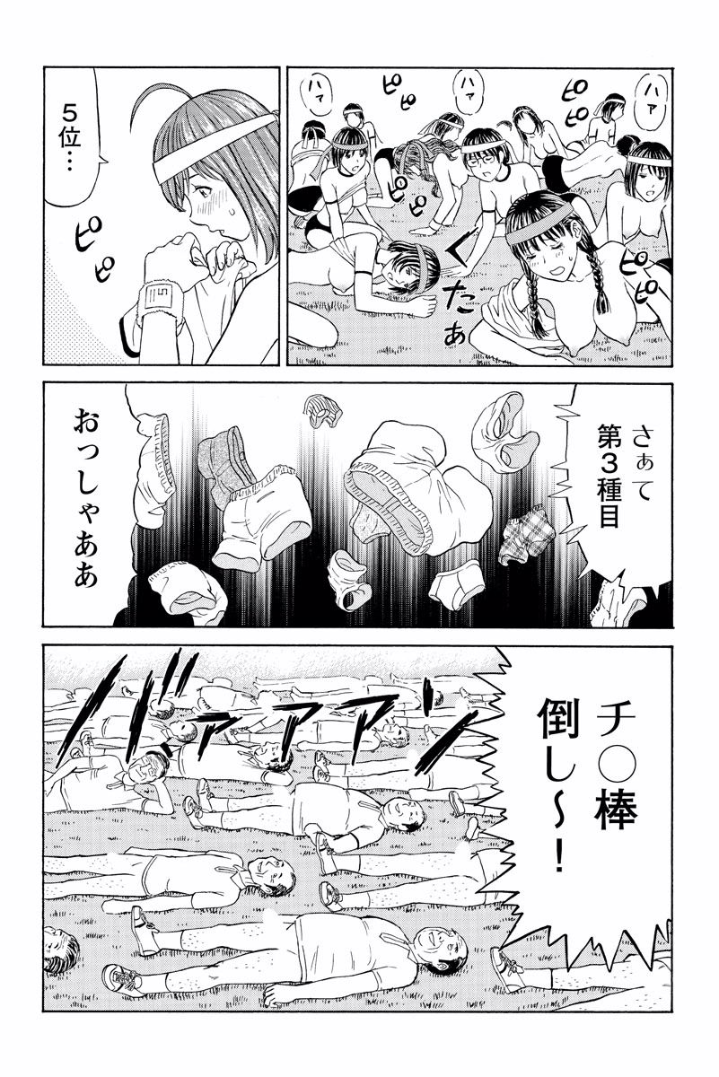 ドキッ!OLセクハラ運動会 1巻 - Page 57