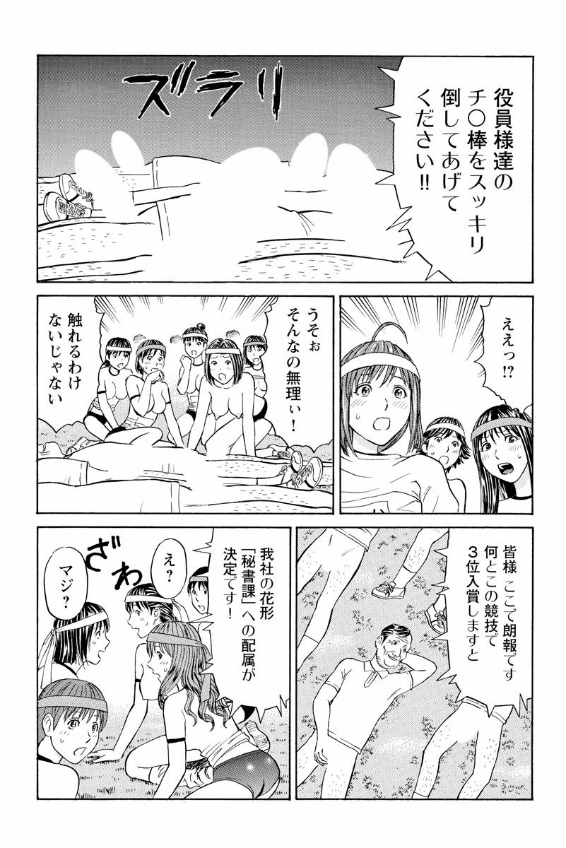 ドキッ!OLセクハラ運動会 1巻 - Page 58