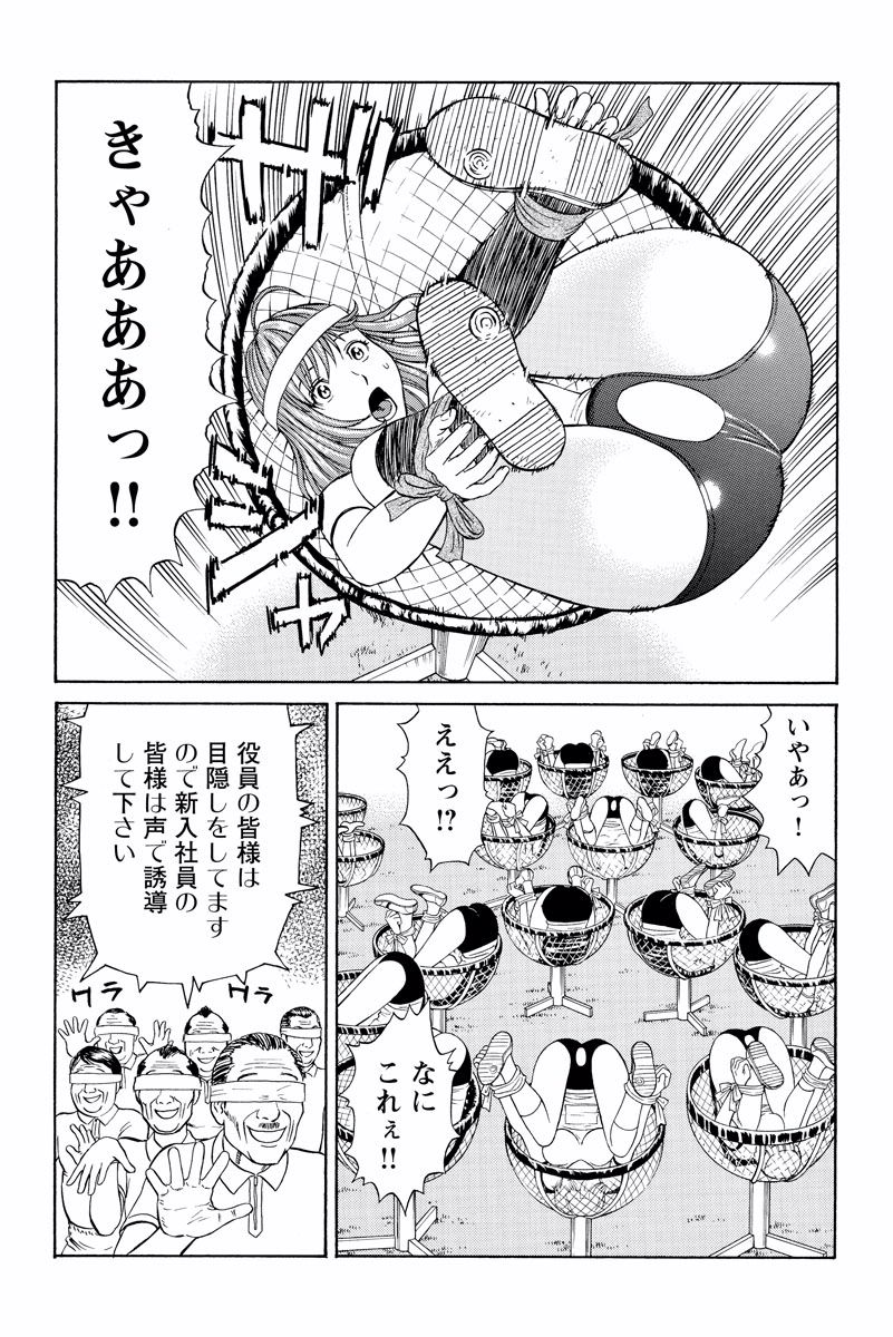 ドキッ!OLセクハラ運動会 2巻 - Page 13