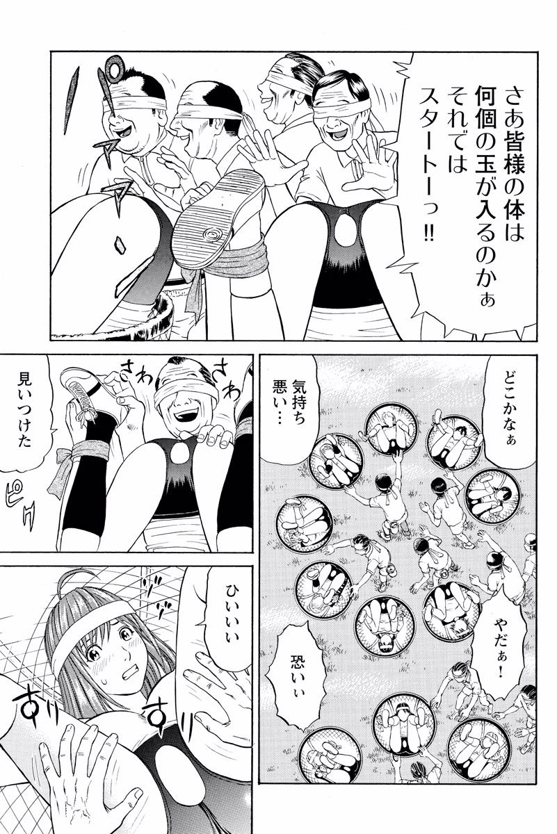 ドキッ!OLセクハラ運動会 2巻 - Page 14