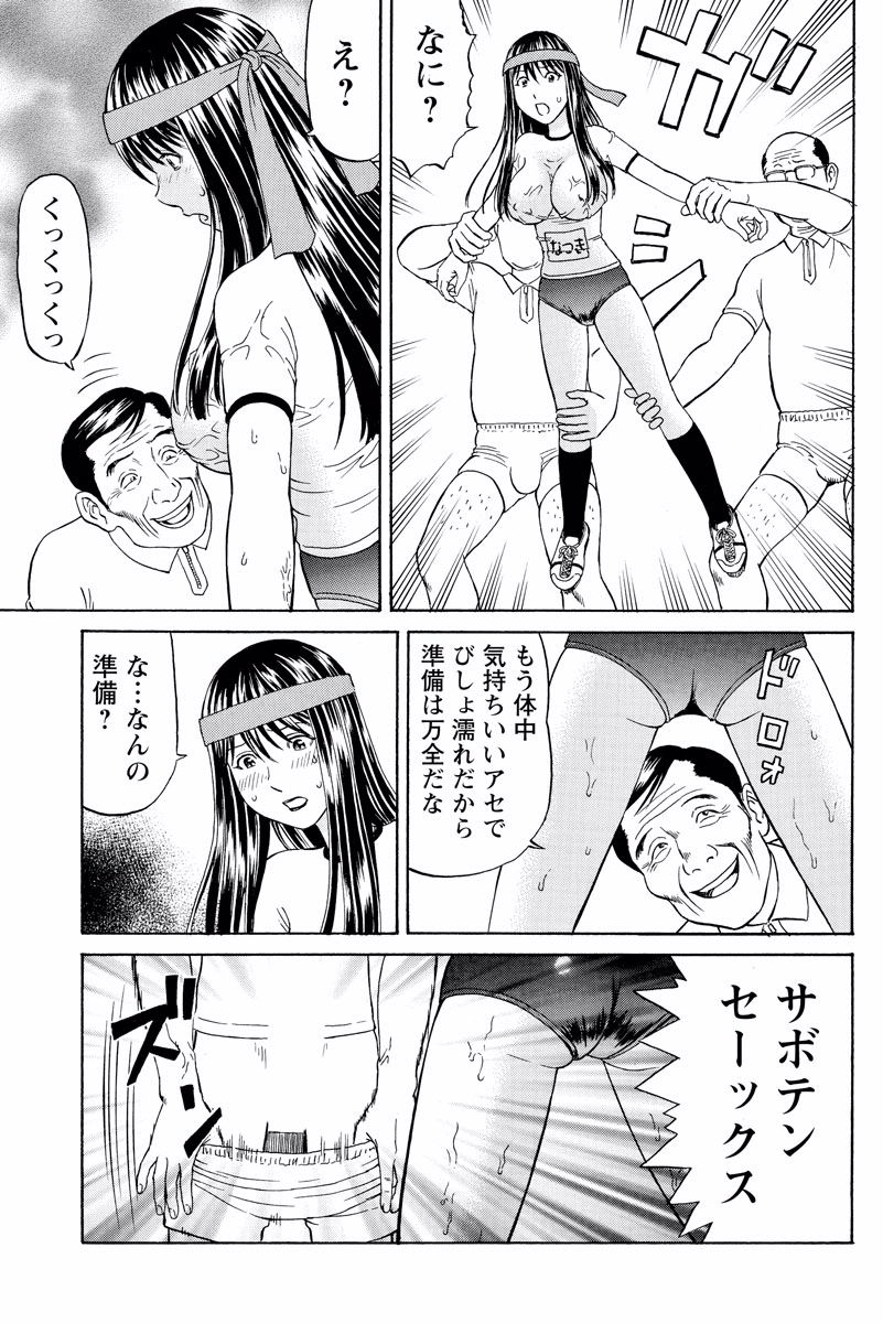 ドキッ!OLセクハラ運動会 2巻 - Page 32