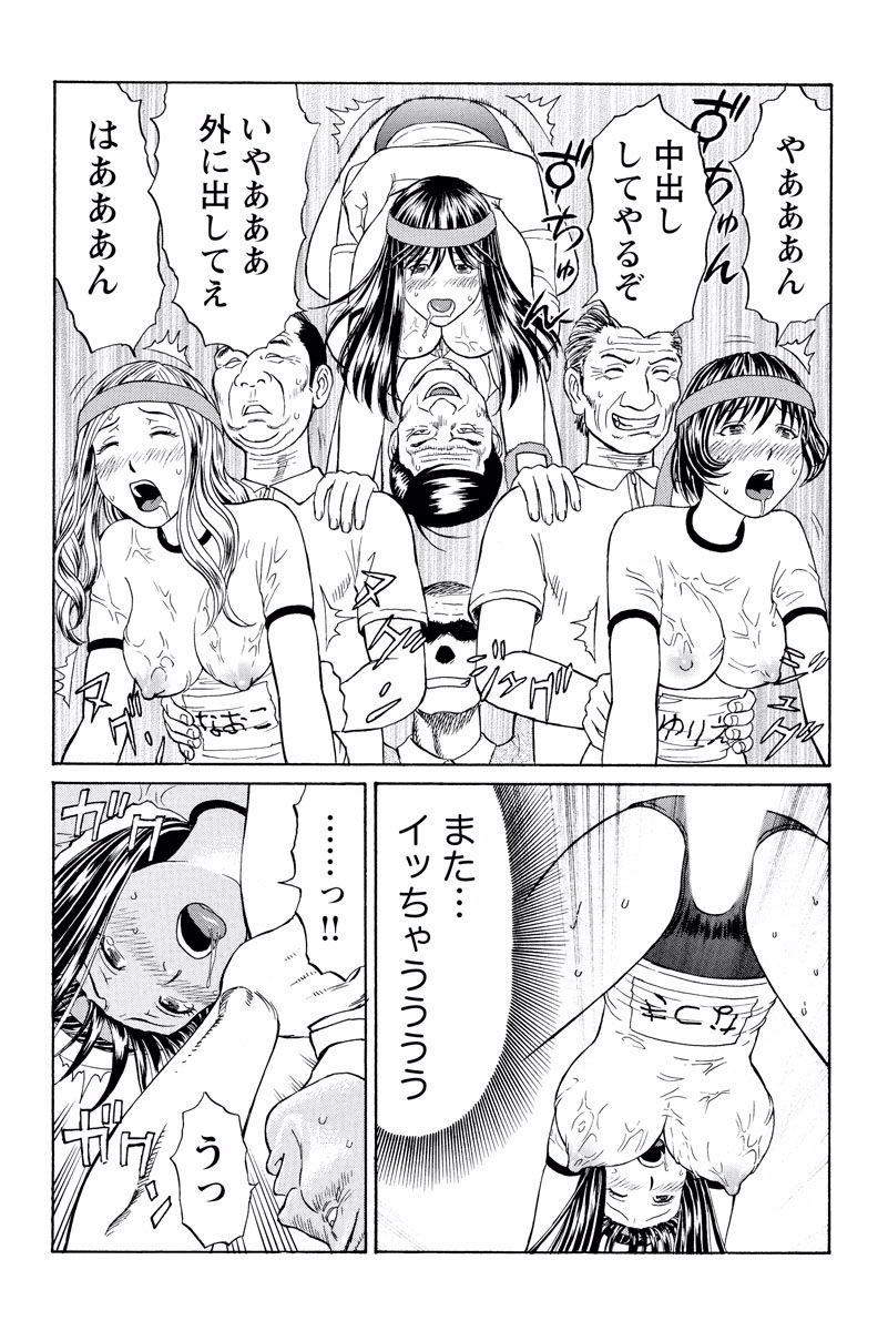 ドキッ!OLセクハラ運動会 2巻 - Page 43