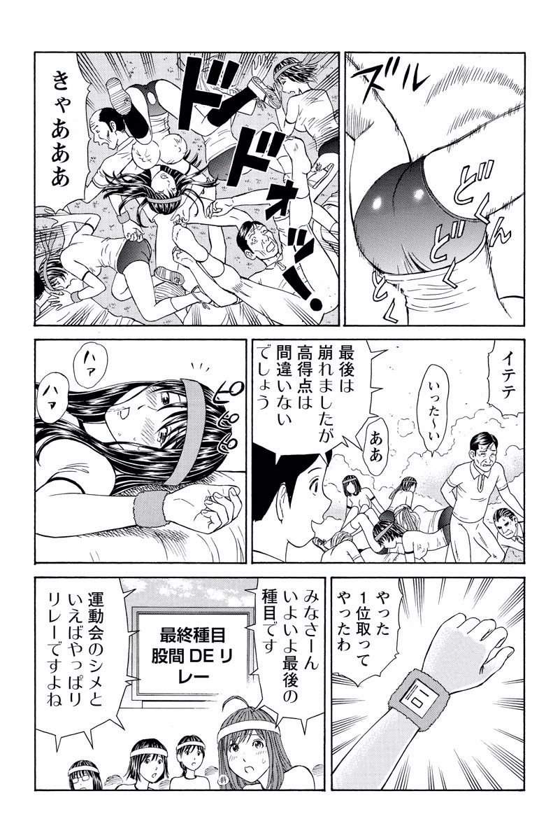 ドキッ!OLセクハラ運動会 2巻 - Page 44