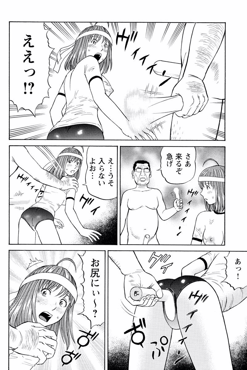 ドキッ!OLセクハラ運動会 2巻 - Page 53