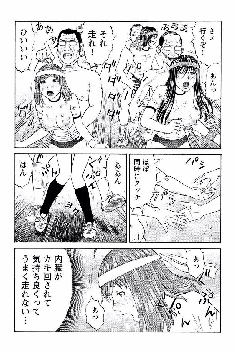 ドキッ!OLセクハラ運動会 2巻 - Page 56