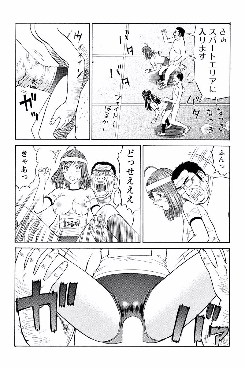 ドキッ!OLセクハラ運動会 2巻 - Page 60