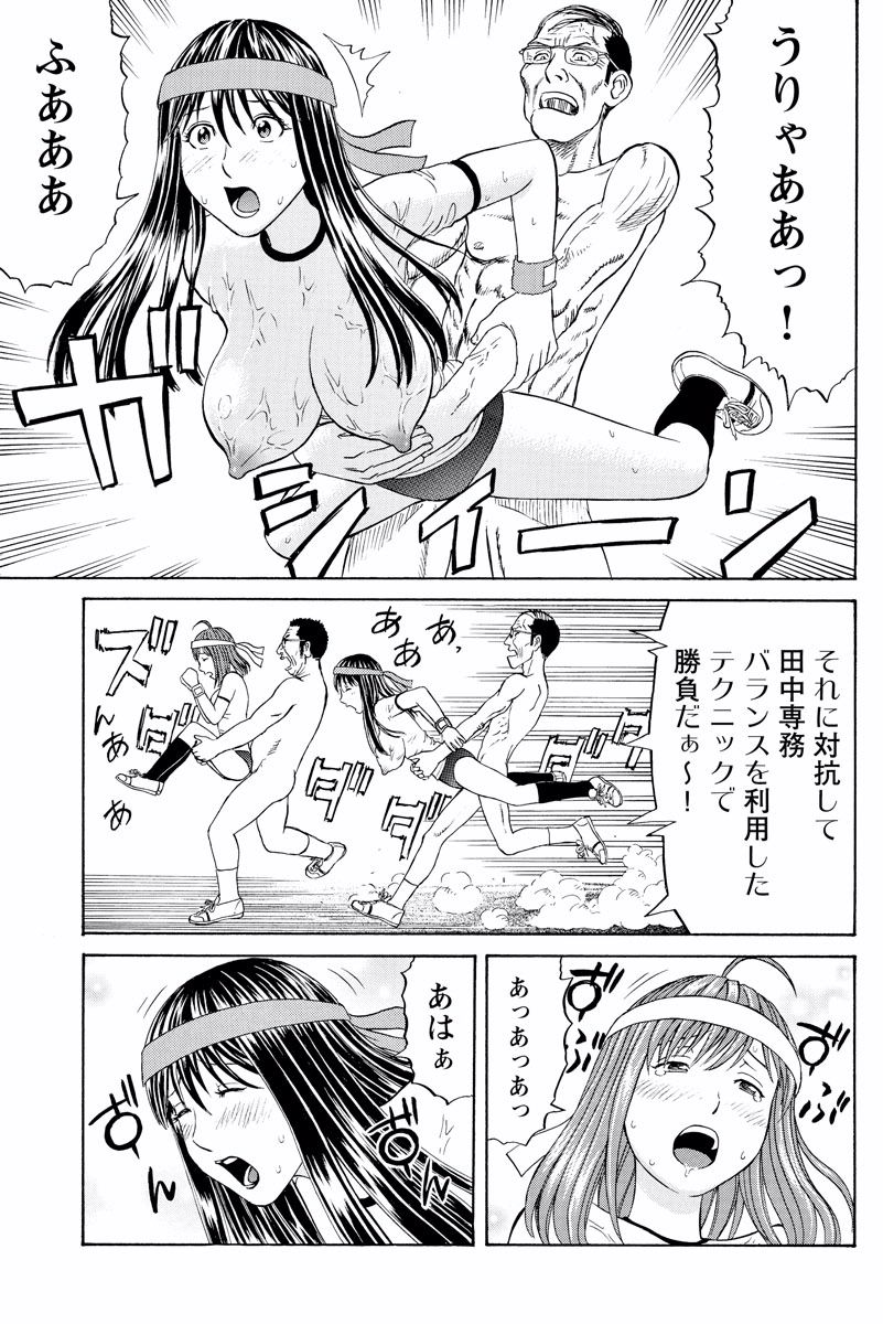 ドキッ!OLセクハラ運動会 2巻 - Page 62