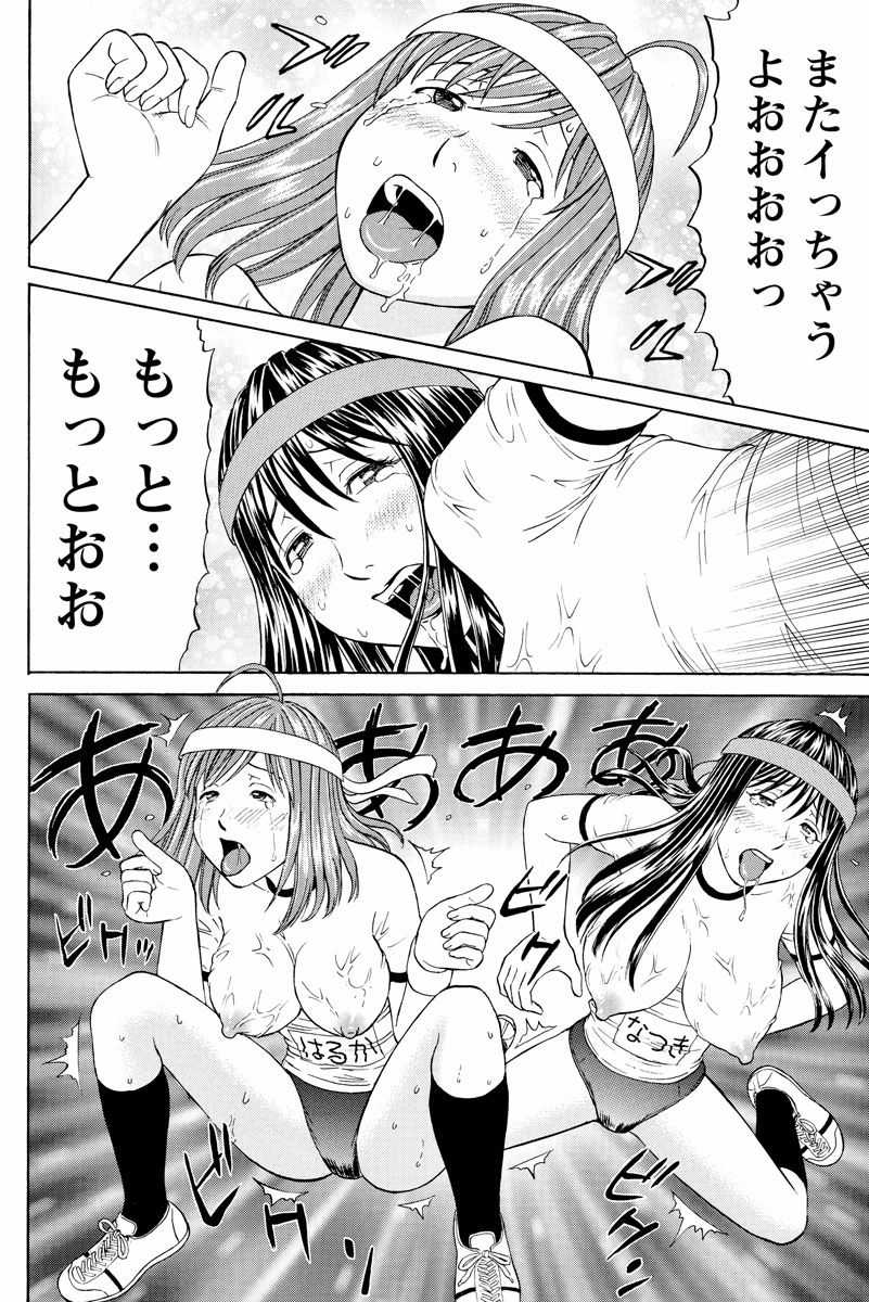 ドキッ!OLセクハラ運動会 2巻 - Page 64