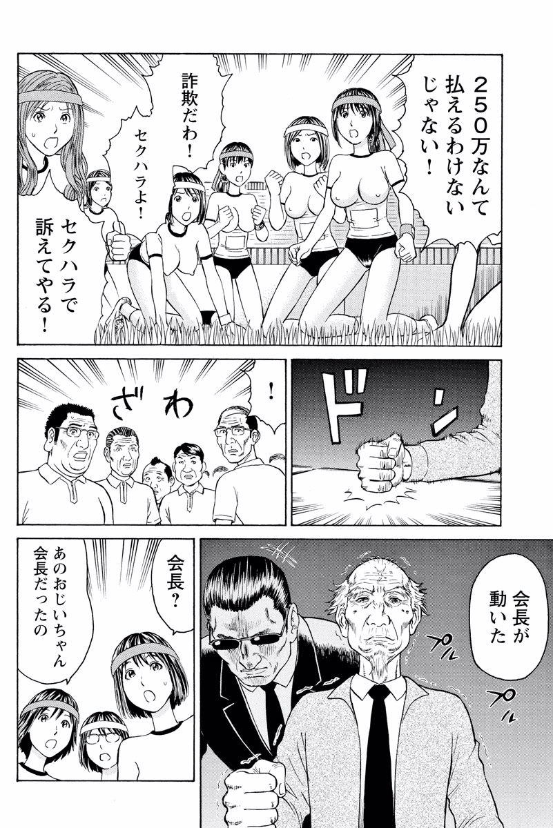 ドキッ!OLセクハラ運動会 2巻 - Page 9