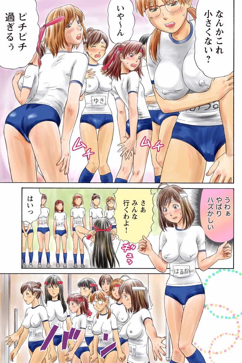 ドキッ!OLセクハラ運動会 3巻 - Page 15