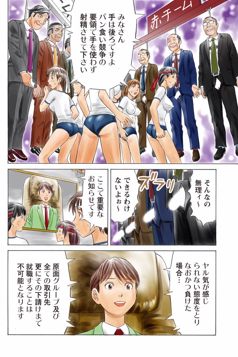 ドキッ!OLセクハラ運動会 3巻 - Page 24