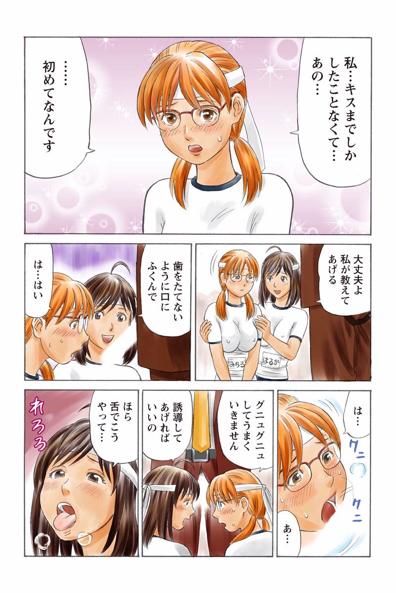 ドキッ!OLセクハラ運動会 3巻 - Page 27