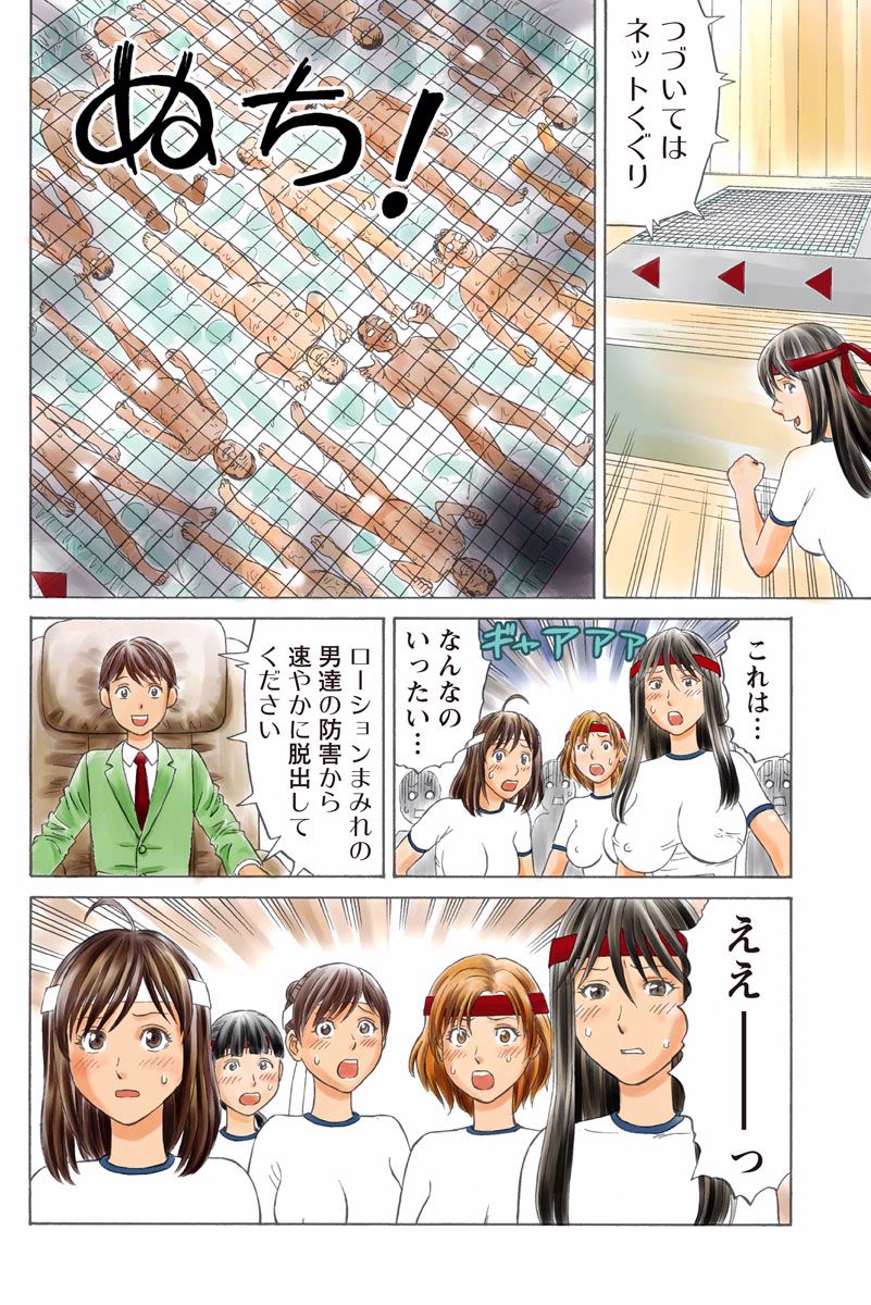 ドキッ!OLセクハラ運動会 3巻 - Page 34