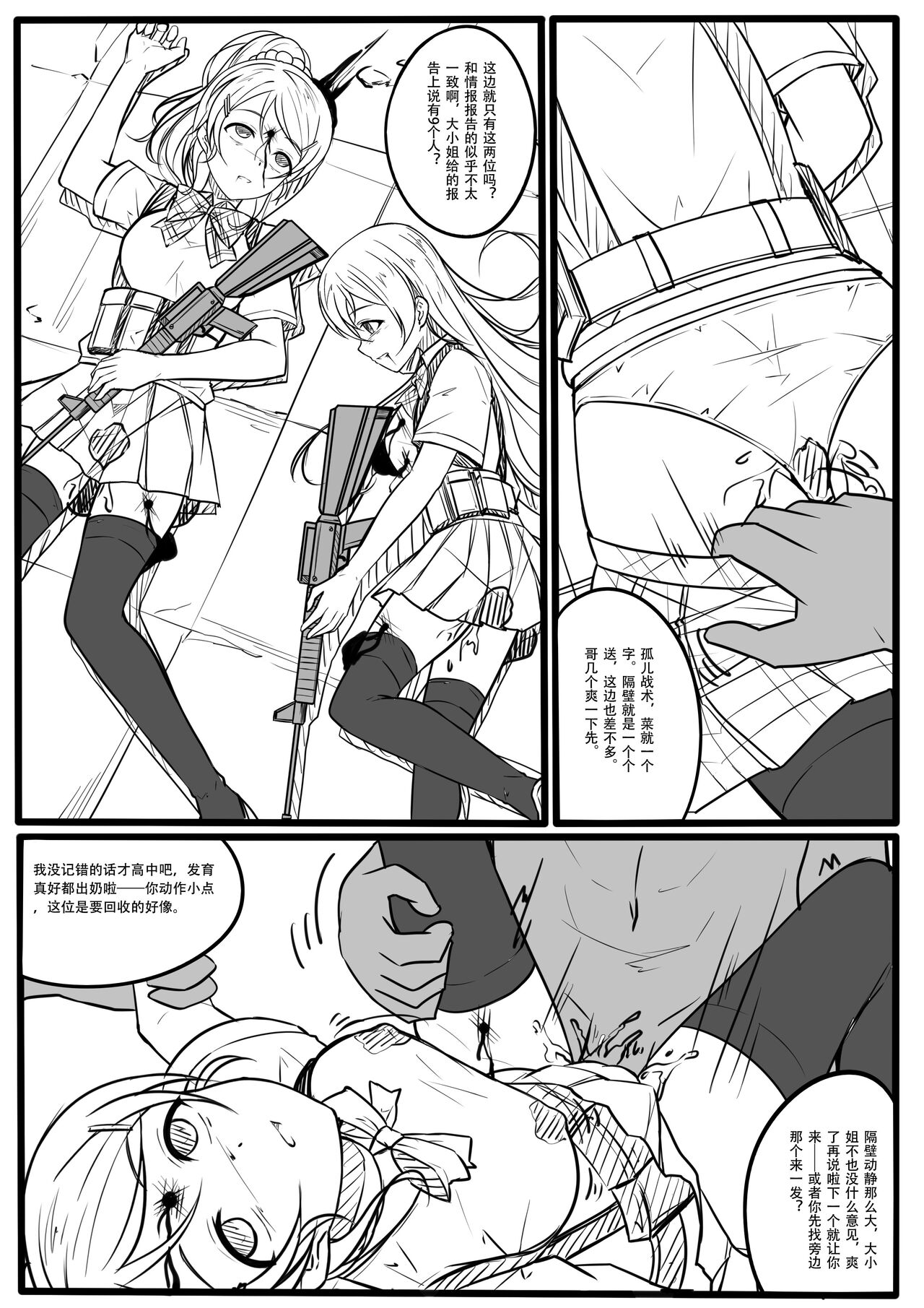 【答謝特典】アイドル殲滅計画~リブート~ - Page 2