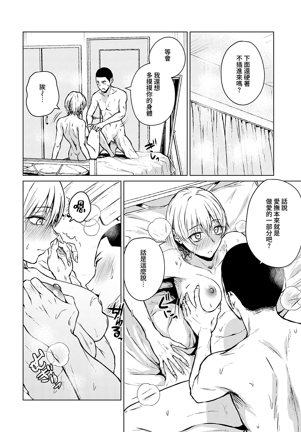 Joukou Philosophy | 性愛哲學 - Page 15
