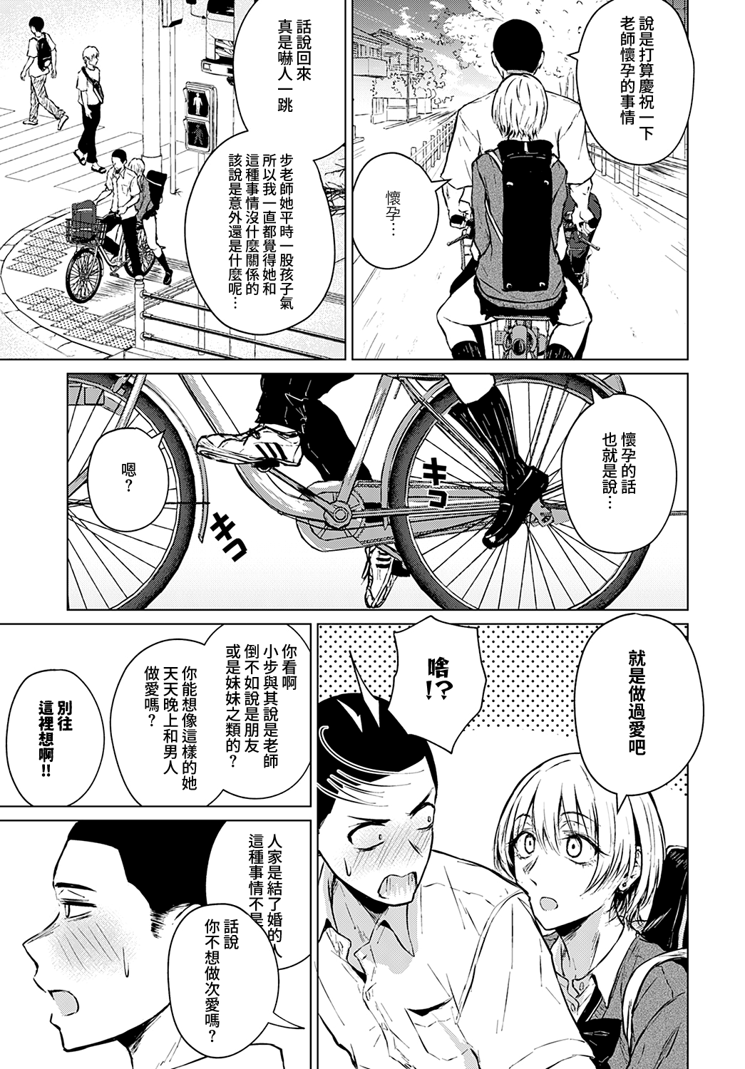 Joukou Philosophy | 性愛哲學 - Page 6