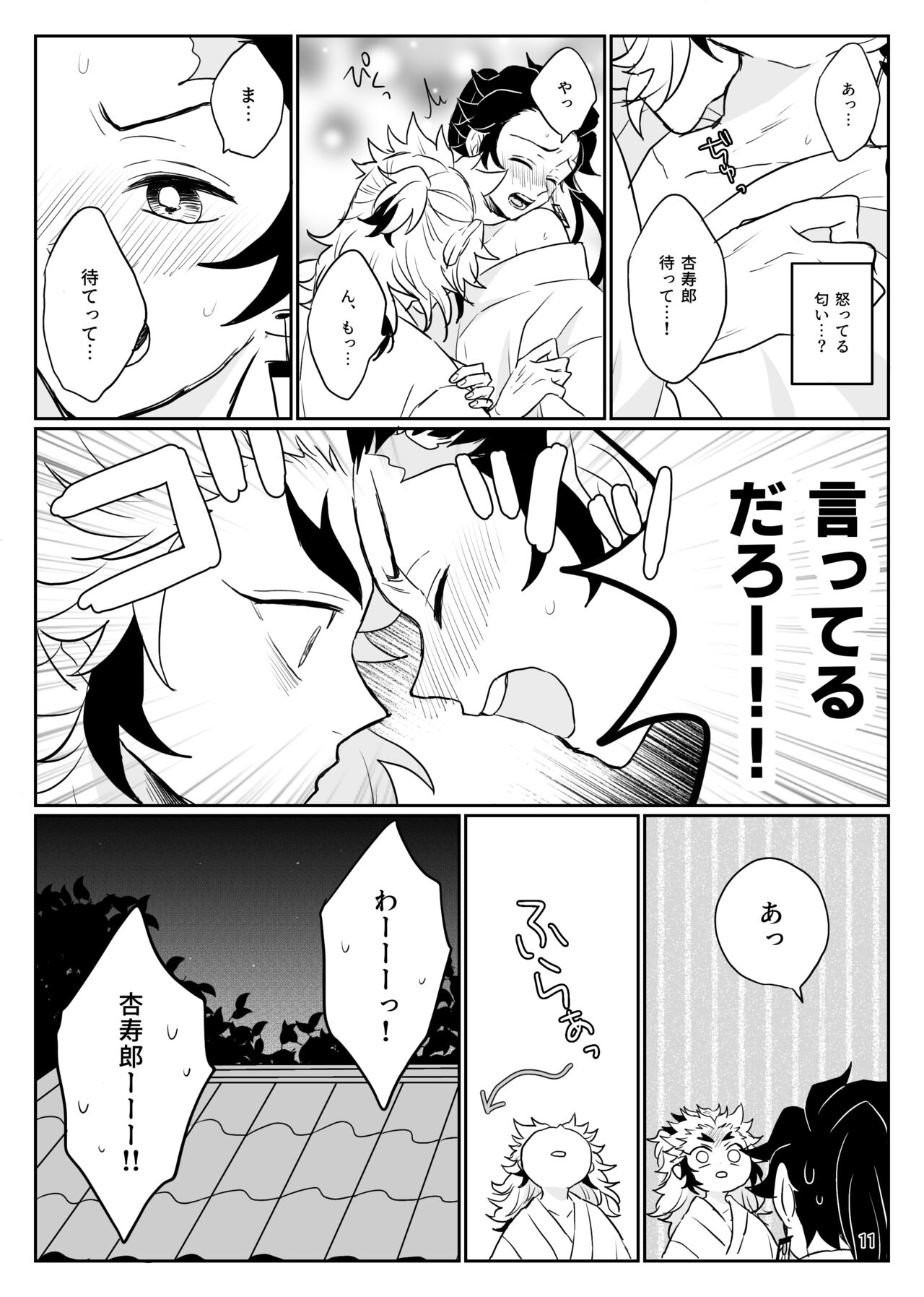 Ore no Kawaii Tsuguko - Page 12