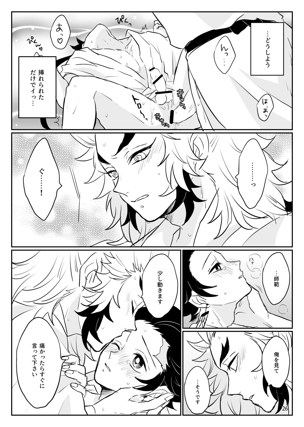 Ore no Kawaii Tsuguko - Page 27