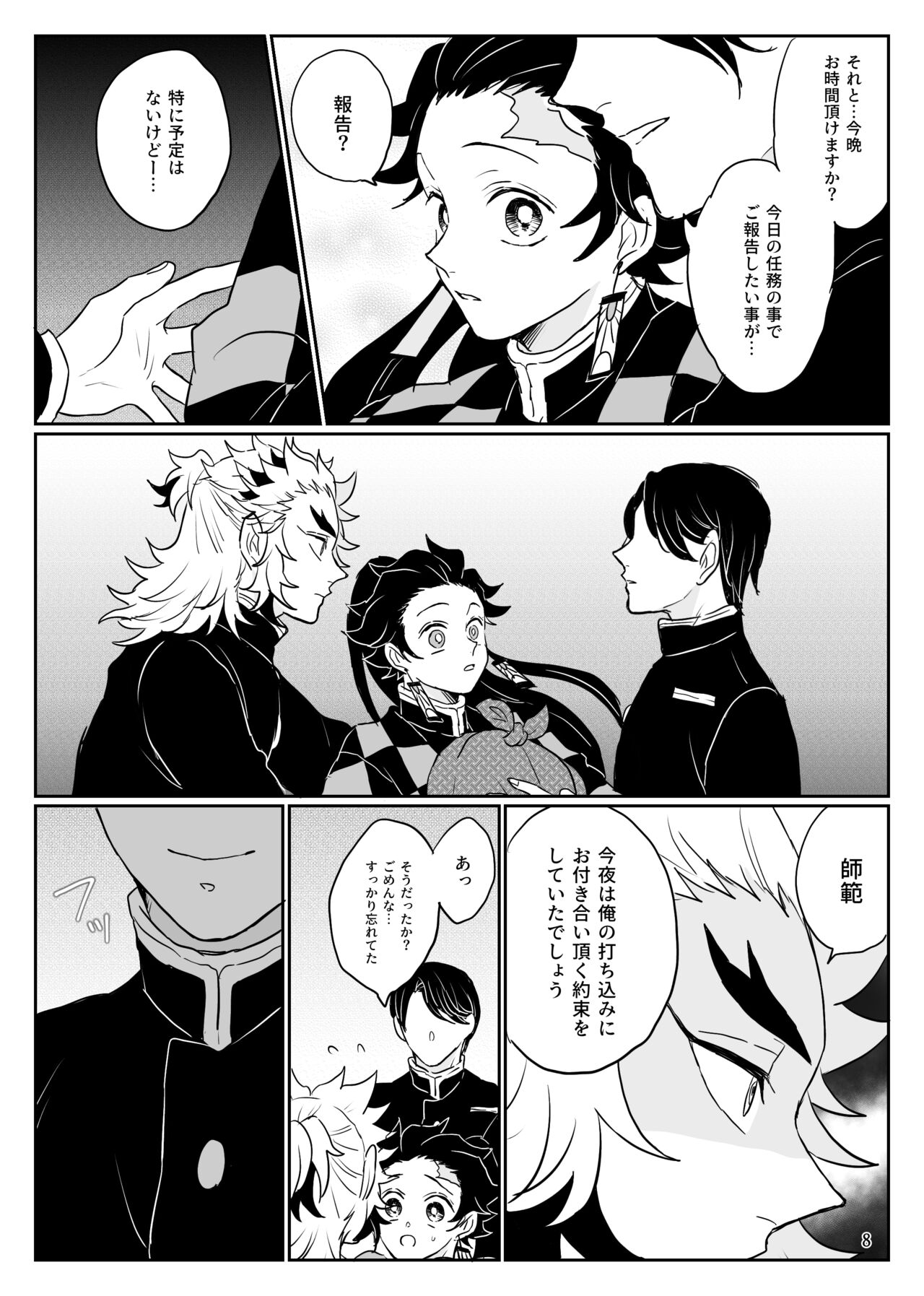 Ore no Kawaii Tsuguko - Page 9