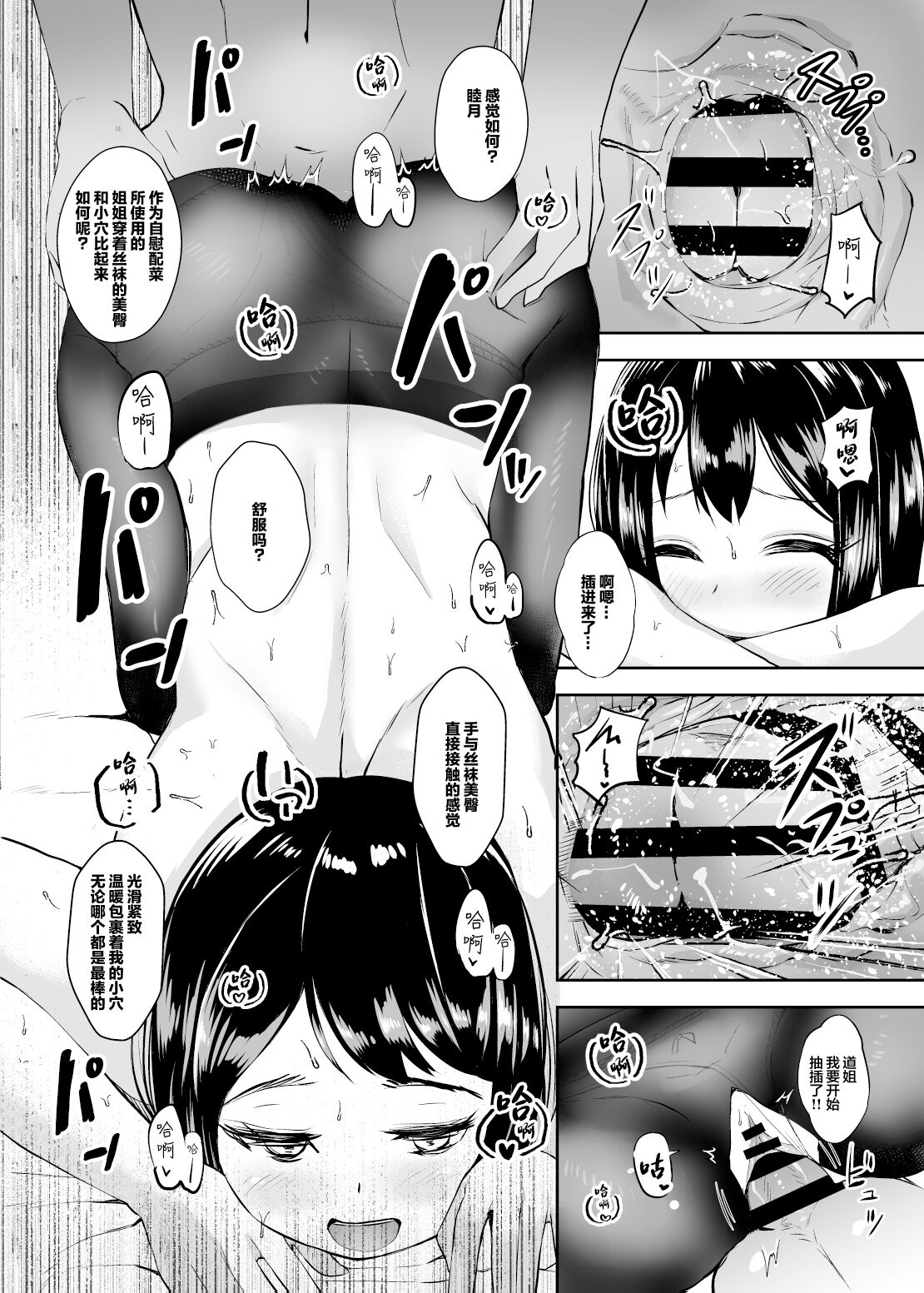 Michi Nee-san - Page 13