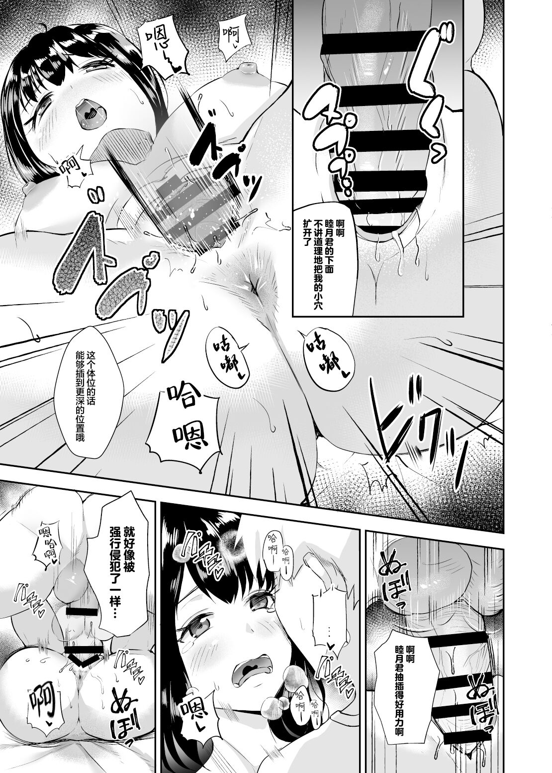Michi Nee-san - Page 18