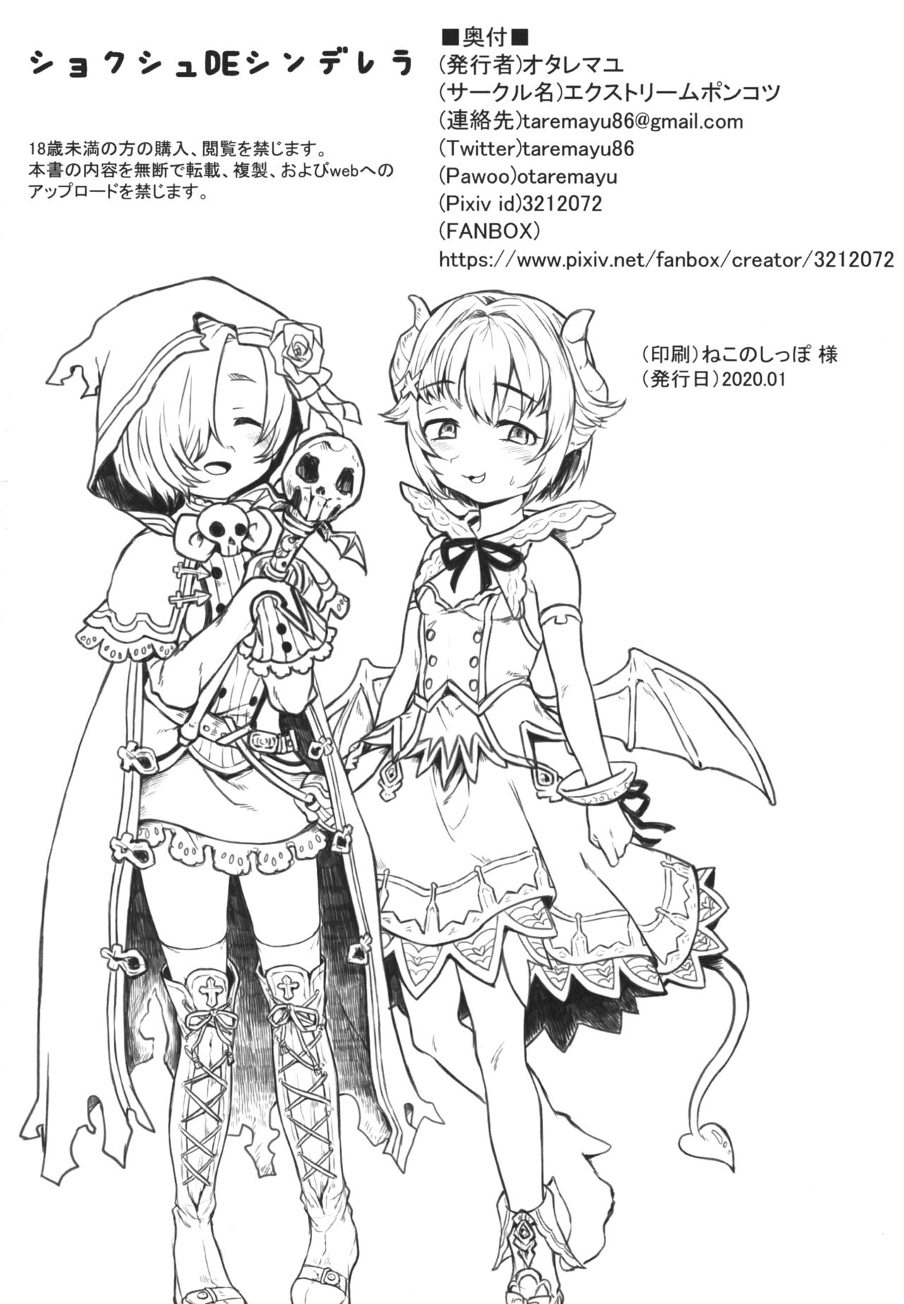 Shokushu DE Cinderella - Page 18