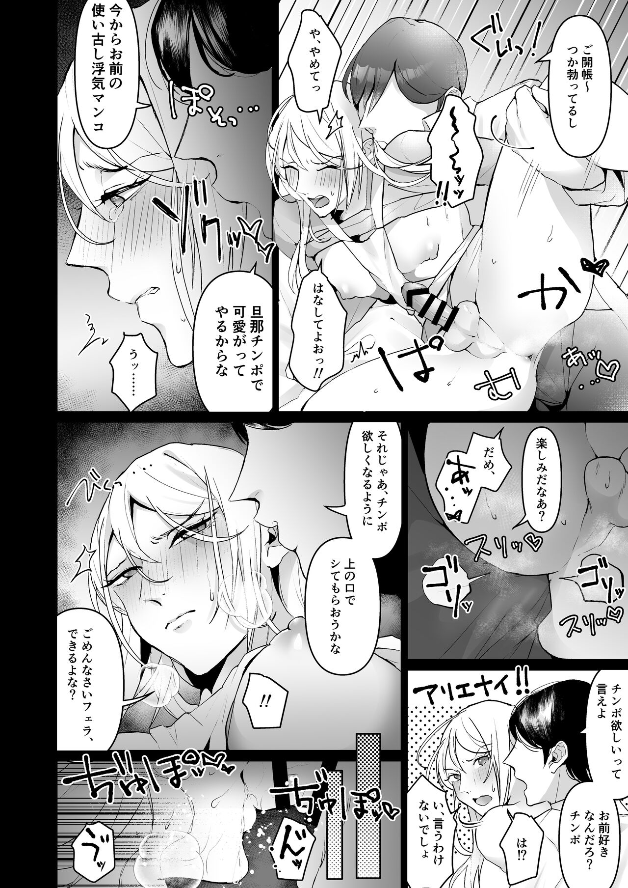 浮気妻♂をわからセ!! して旦那が誰なのか身体に叩き込んだ。 - Page 12