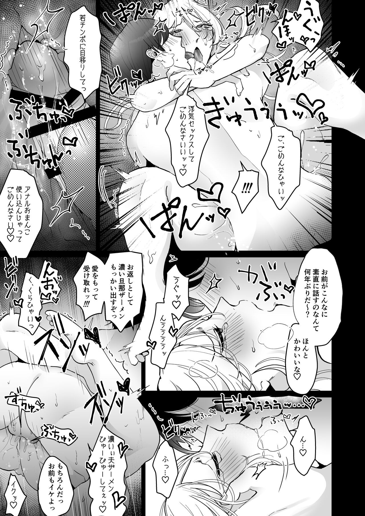 浮気妻♂をわからセ!! して旦那が誰なのか身体に叩き込んだ。 - Page 25