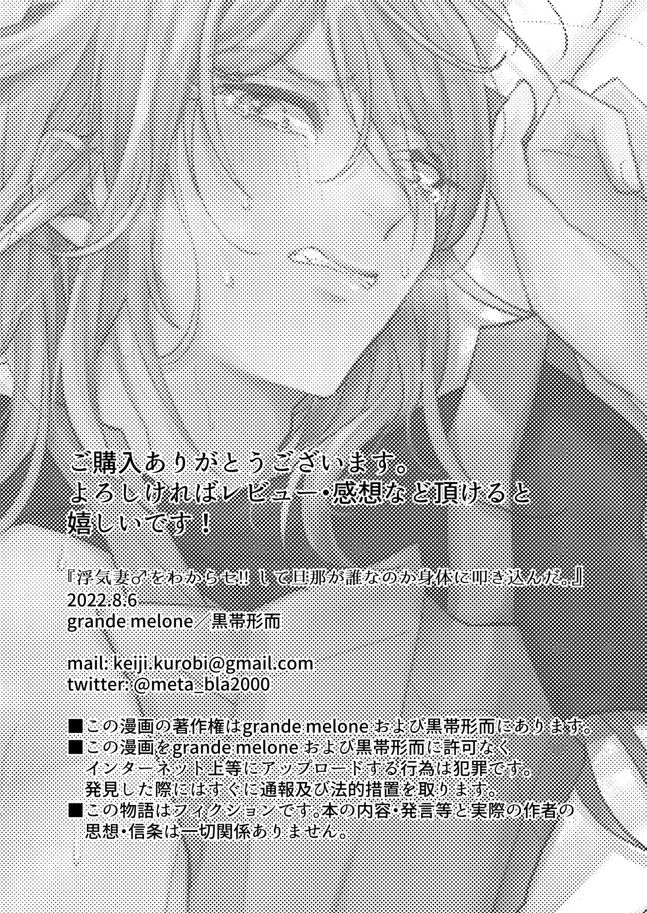 浮気妻♂をわからセ!! して旦那が誰なのか身体に叩き込んだ。 - Page 32