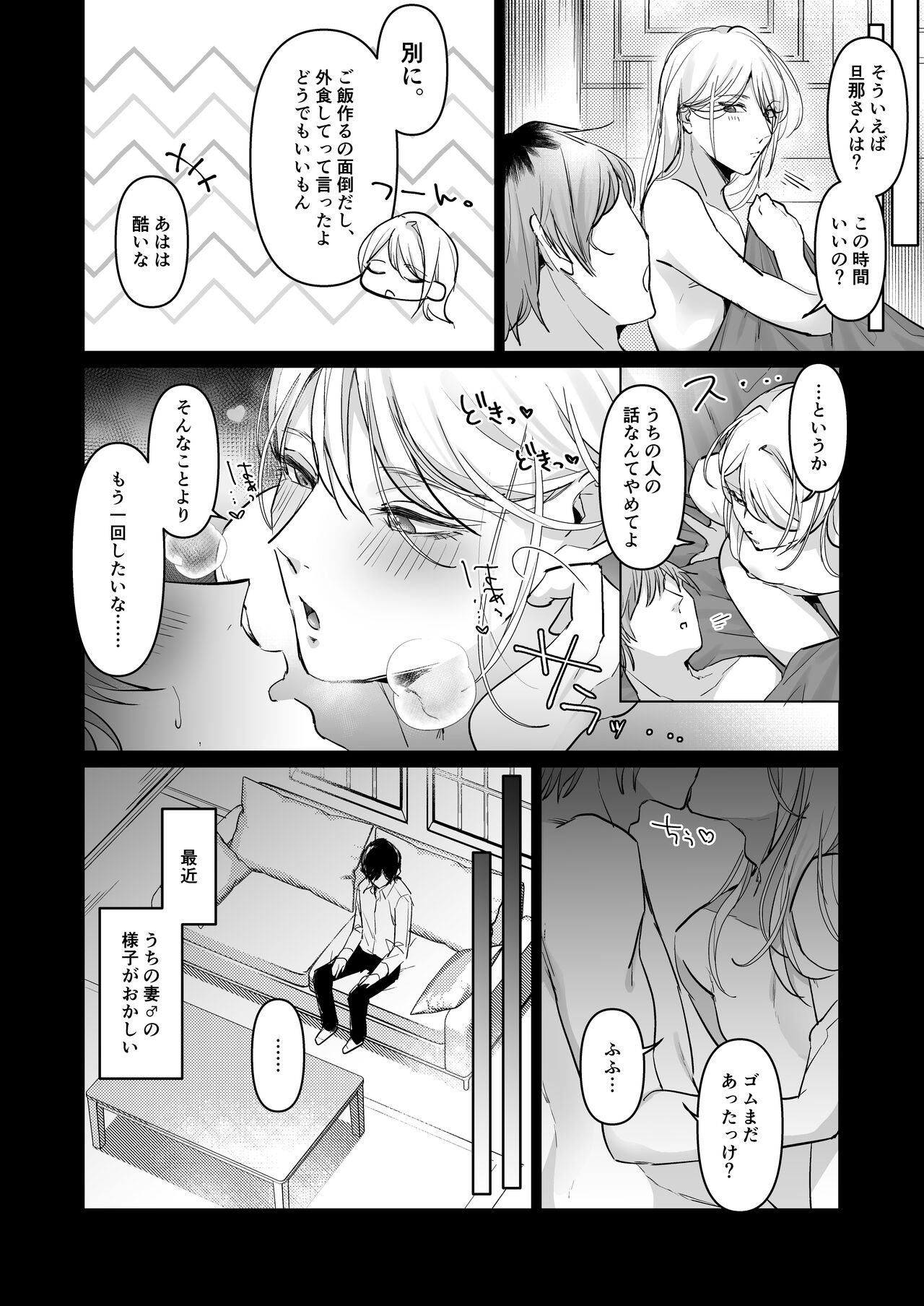 浮気妻♂をわからセ!! して旦那が誰なのか身体に叩き込んだ。 - Page 6