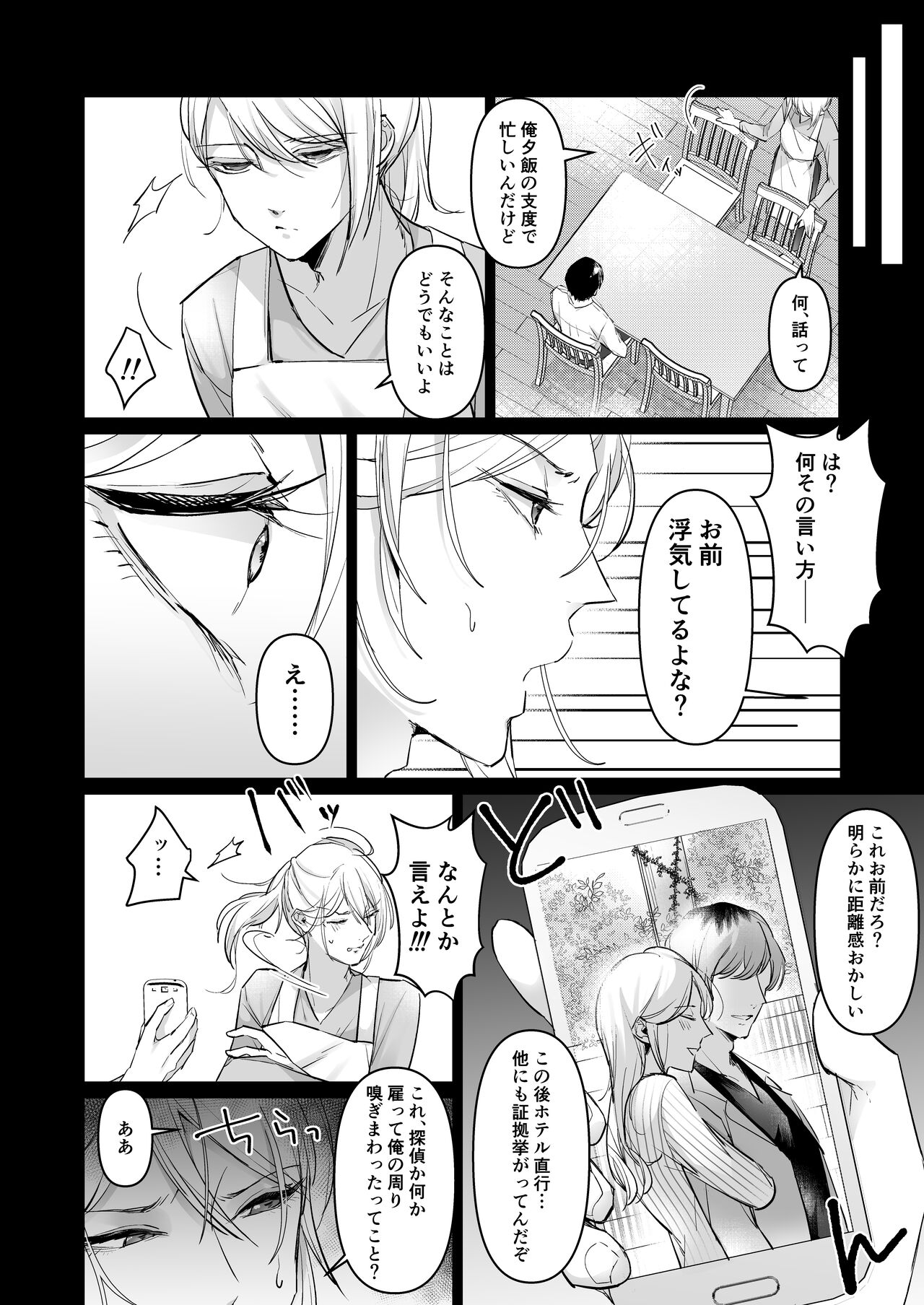 浮気妻♂をわからセ!! して旦那が誰なのか身体に叩き込んだ。 - Page 8