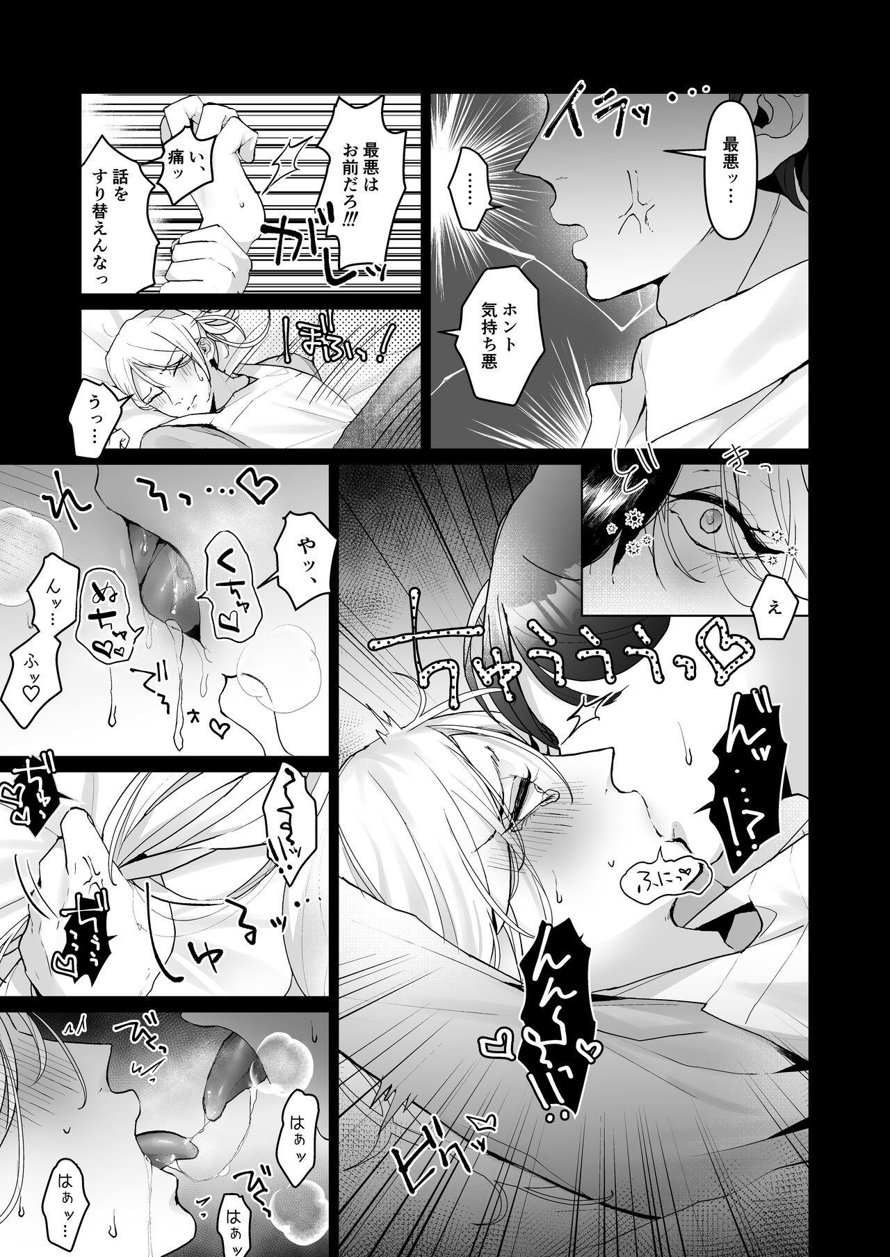 浮気妻♂をわからセ!! して旦那が誰なのか身体に叩き込んだ。 - Page 9