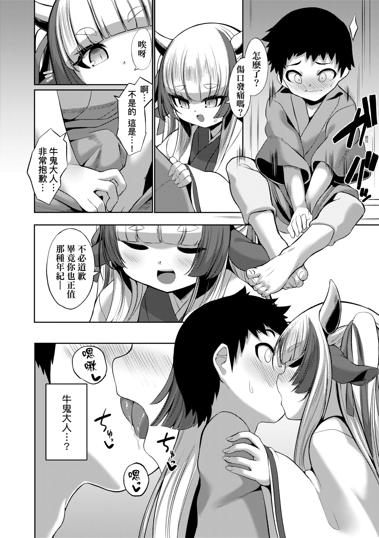 一夜人世永遠的逢瀨 - Page 13
