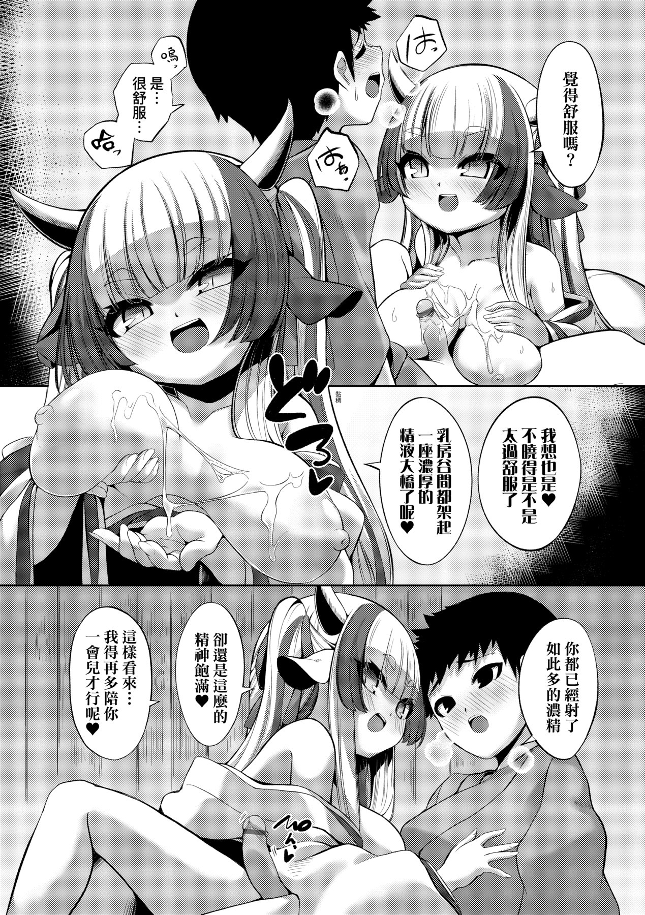 一夜人世永遠的逢瀨 - Page 18