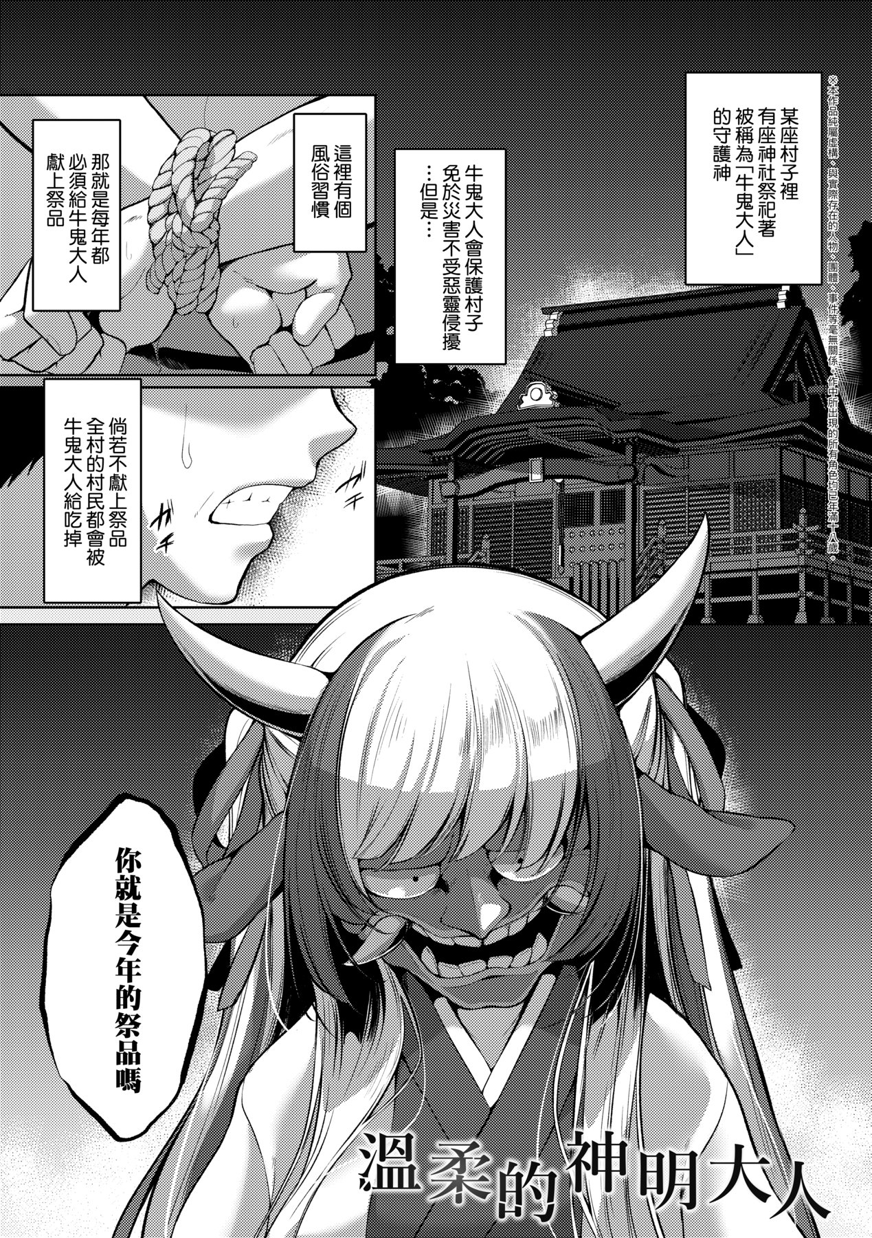 一夜人世永遠的逢瀨 - Page 6