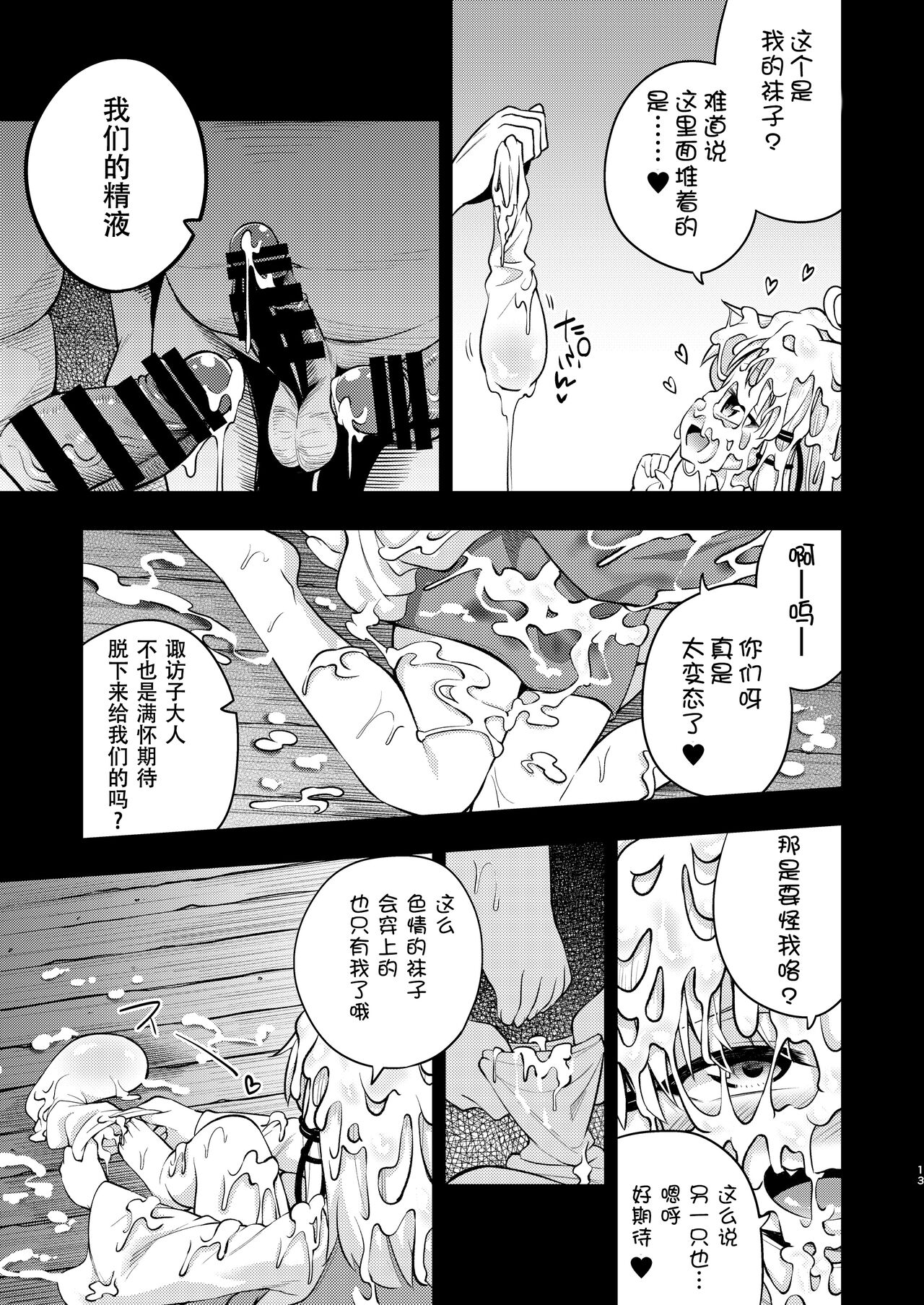 BUKKAKE HAKUDAKU SUWAKO - Page 11