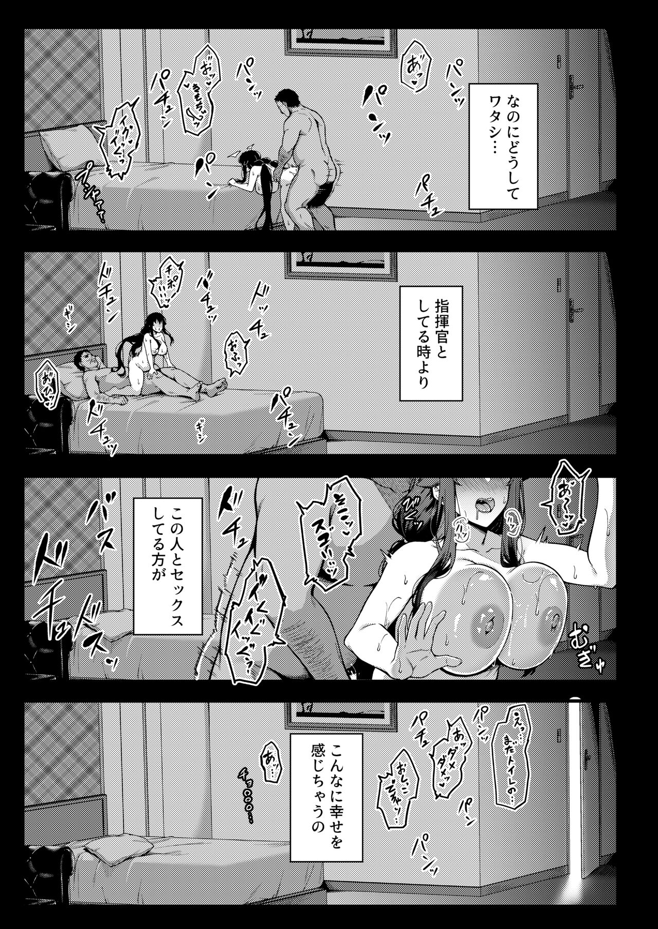 アイの中に閉じ込めた - Page 37