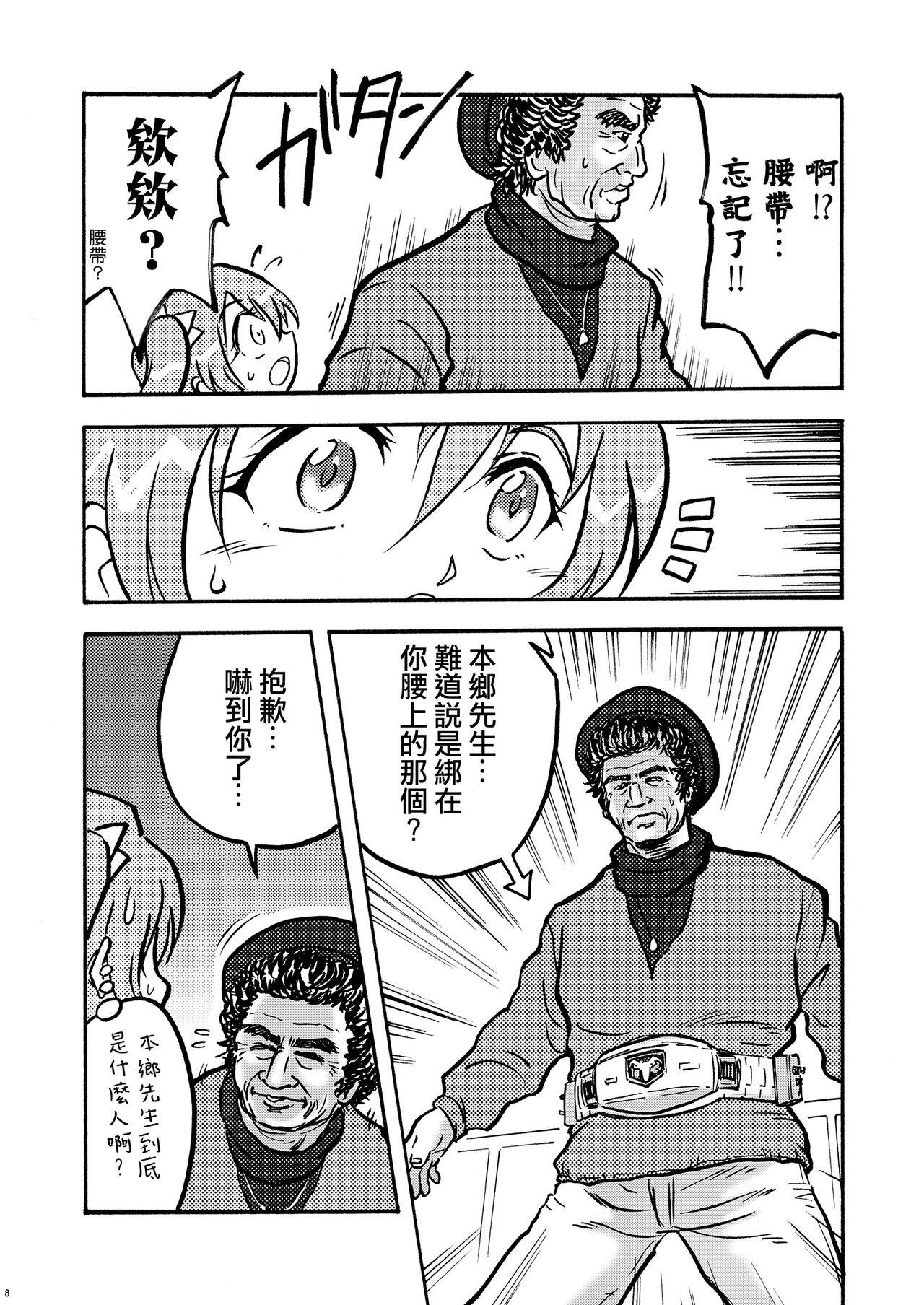 Josei Singer 1-gou - Page 10