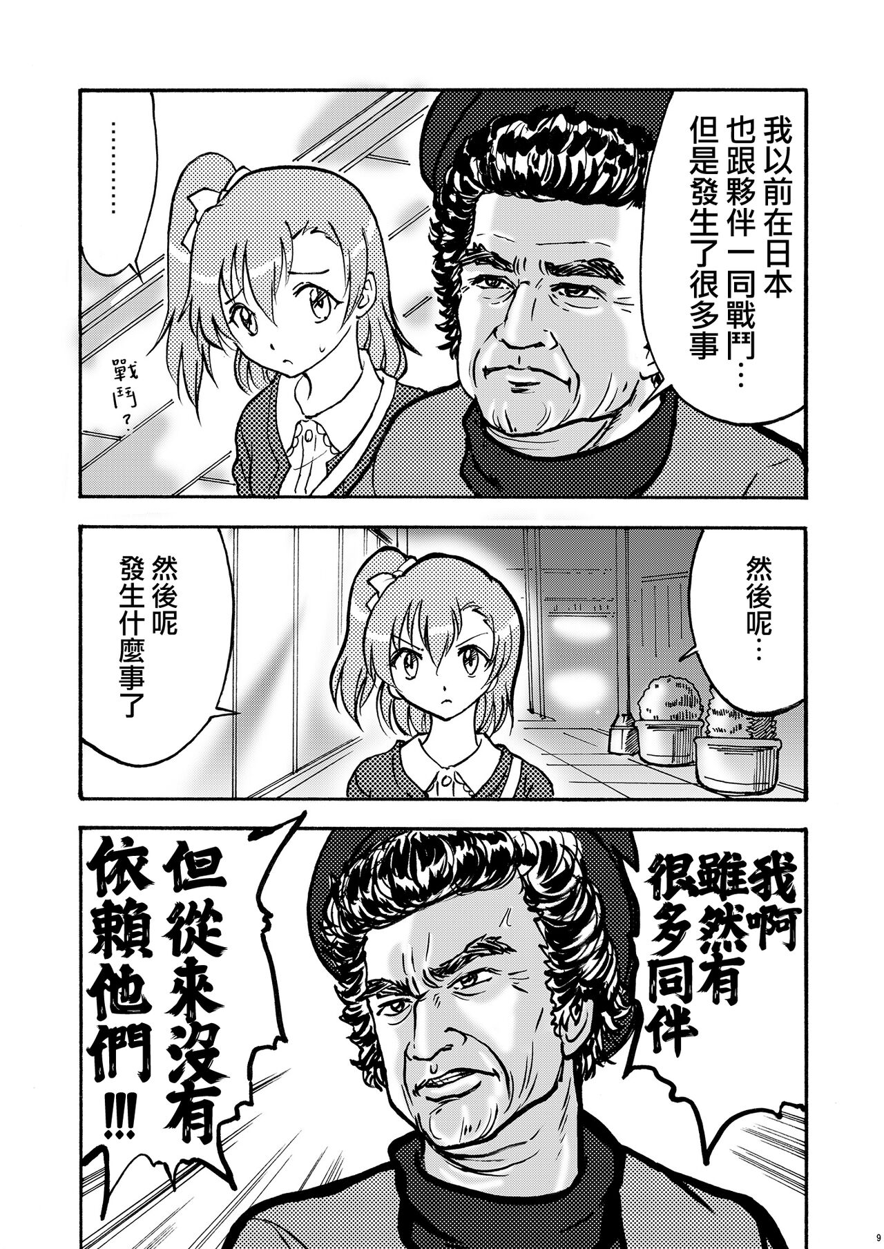 Josei Singer 1-gou - Page 11
