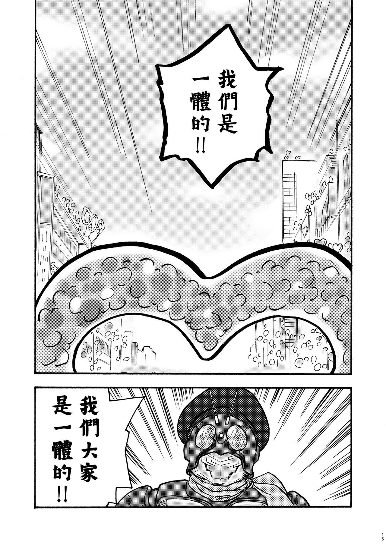 Josei Singer 1-gou - Page 17