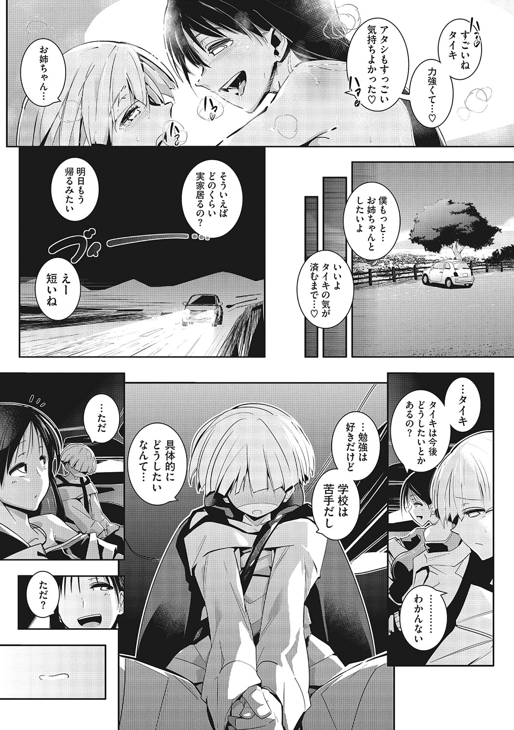 Sunaoni Saseteyo - Page 136