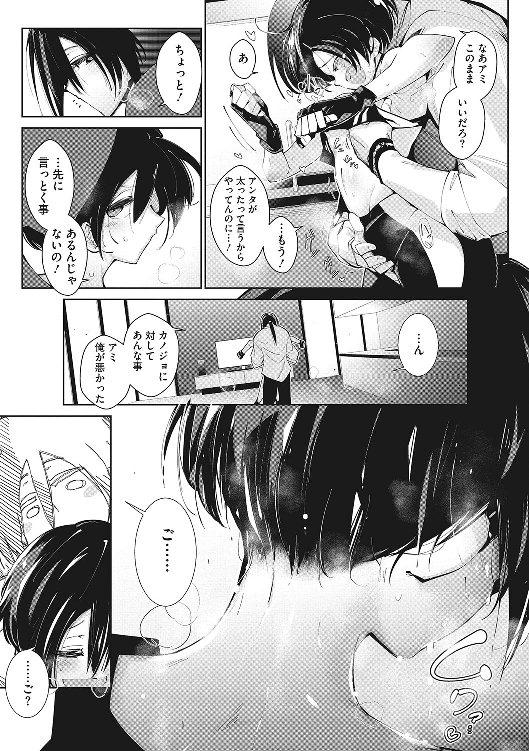 Sunaoni Saseteyo - Page 43